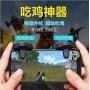 Mobile Game (New Version) Sensitive Controller L1R1 Mobile Trigger Phone Claw Accessories Joystick Sharpshooter for iPhone Android - 1 Pair for Fortnite PUBG